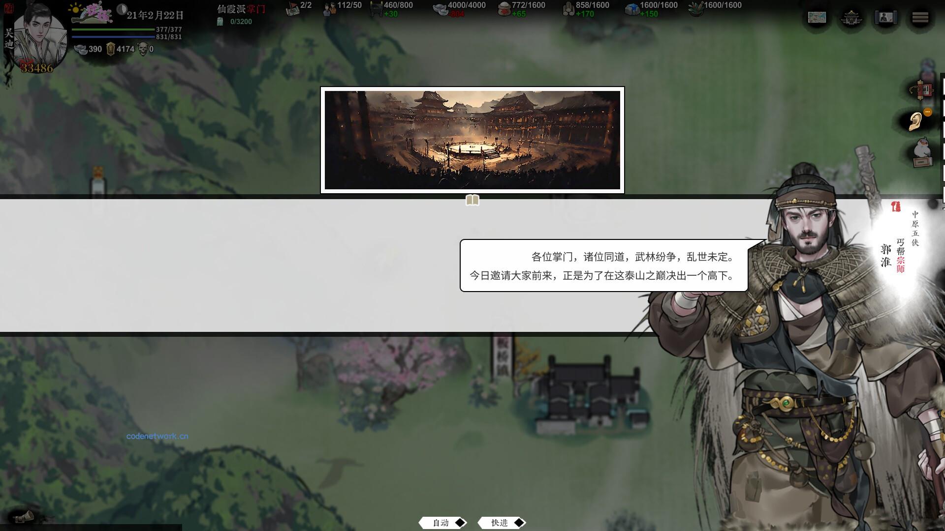 《龙胤立志传》中文版