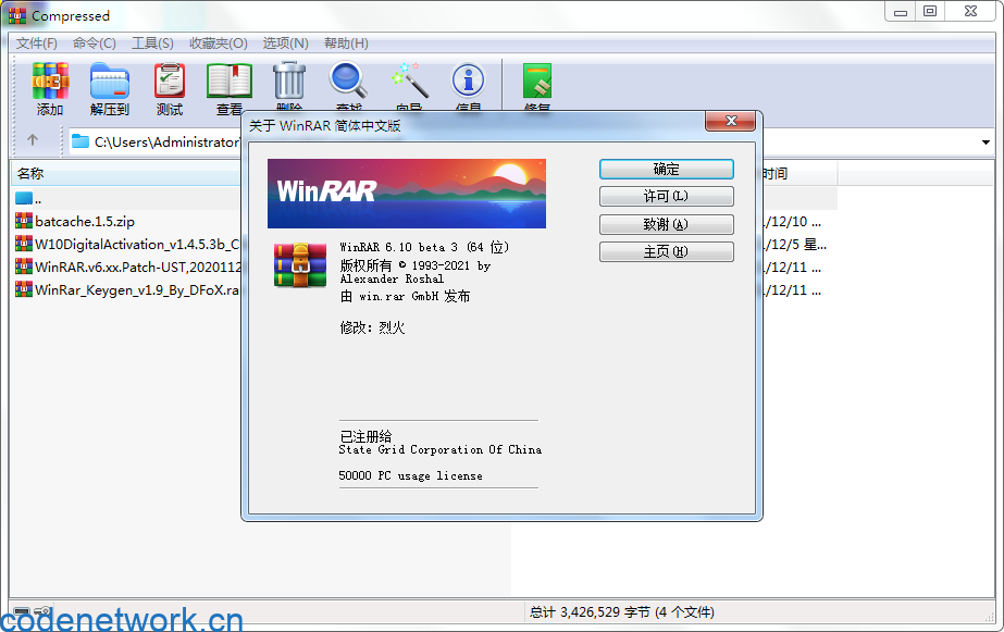 WinRAR v7.13 Stable烈火汉化版|思创源码网