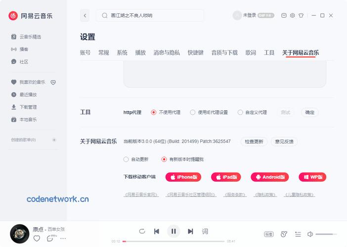网易云音乐v3.1.26.204919绿色版|思创源码网