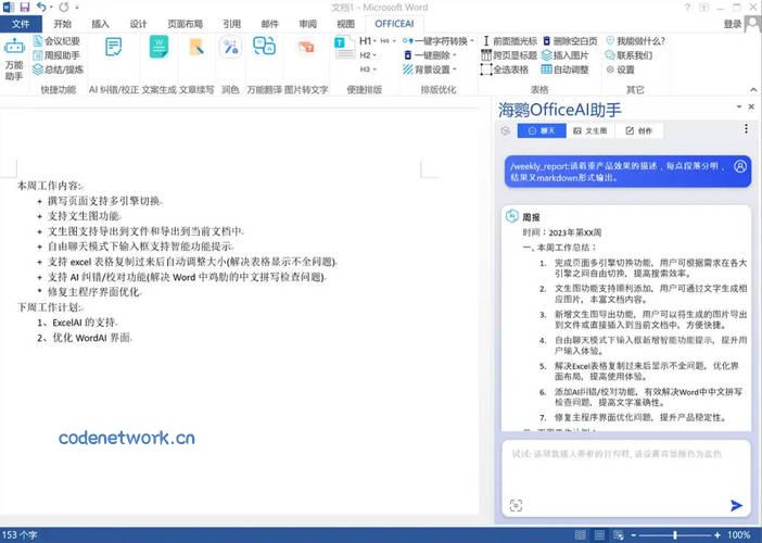OfficeAI助手 AI办公工具 v0.6.0.4
