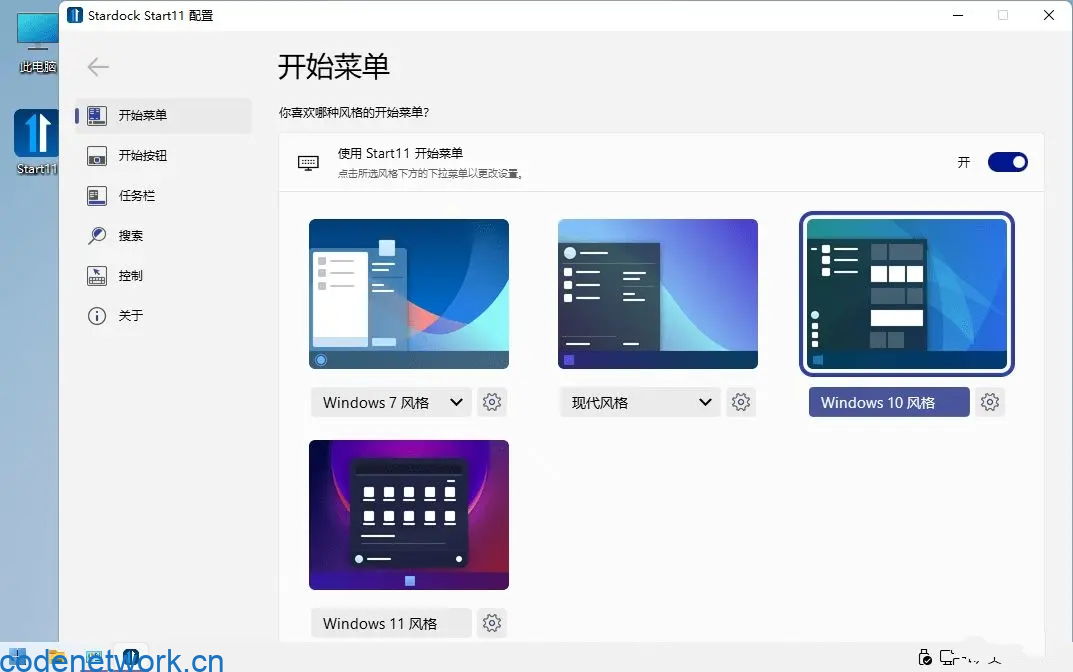开始菜单Stardock Start11 v2.5.6.3 开始菜单Stardock Start11 v2.5.6.3