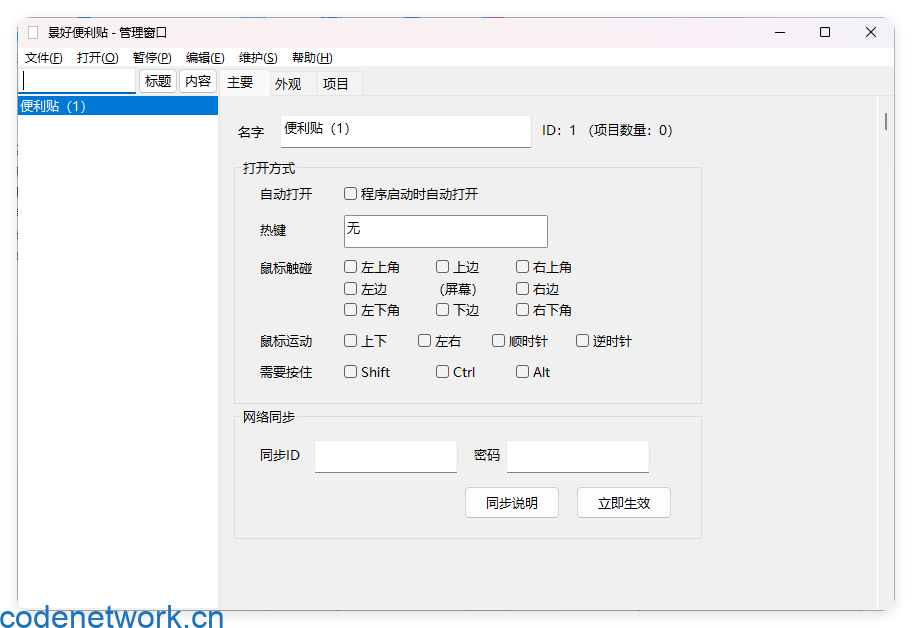 景好便利贴v3.4.0绿色版|思创源码网
