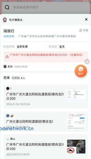 摩途v4.0.9 纯净版 --全国摩托禁行／电子眼抓拍查询|思创源码网