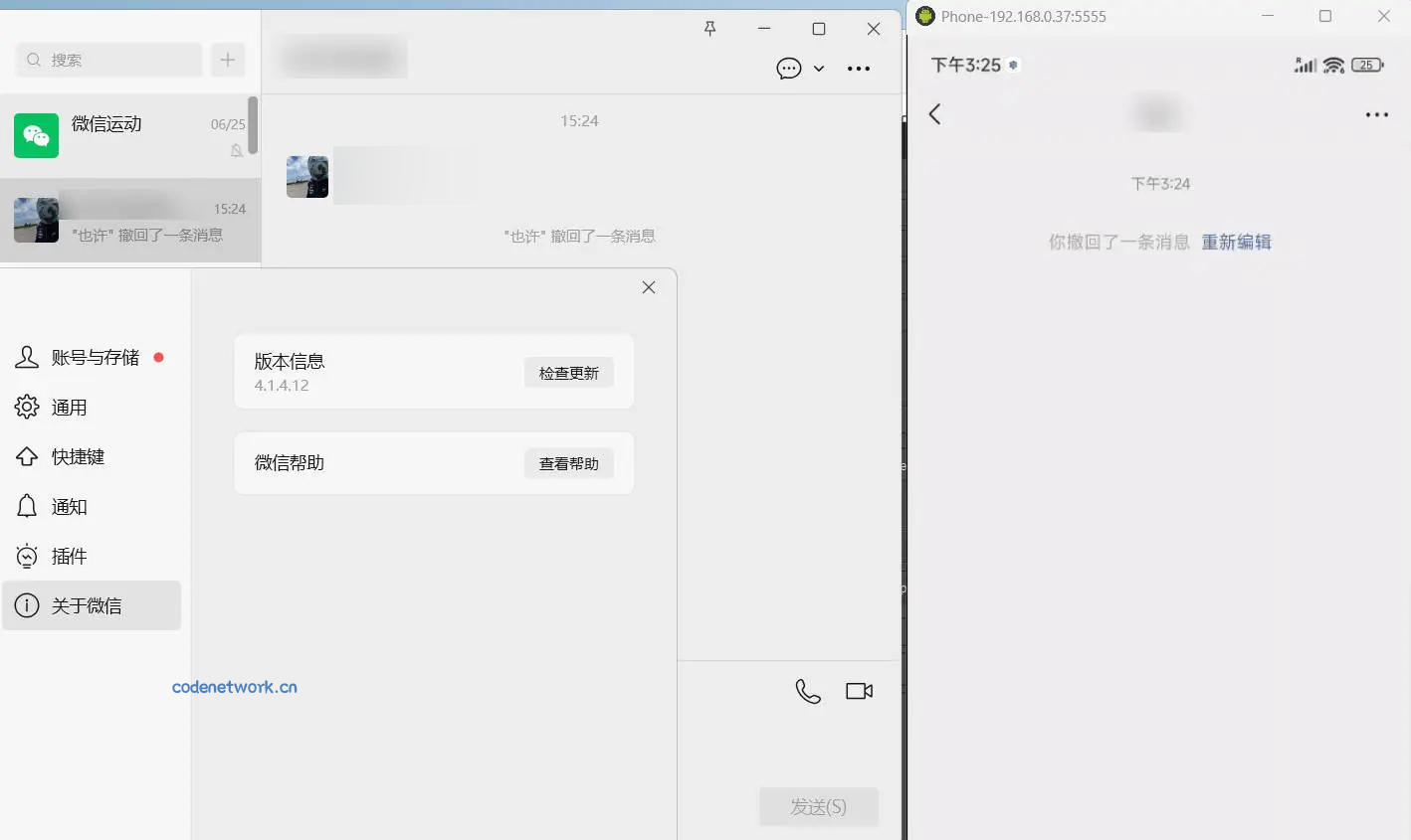 PC微信多开&防撤回插件 适用4.1.8.29|思创源码网