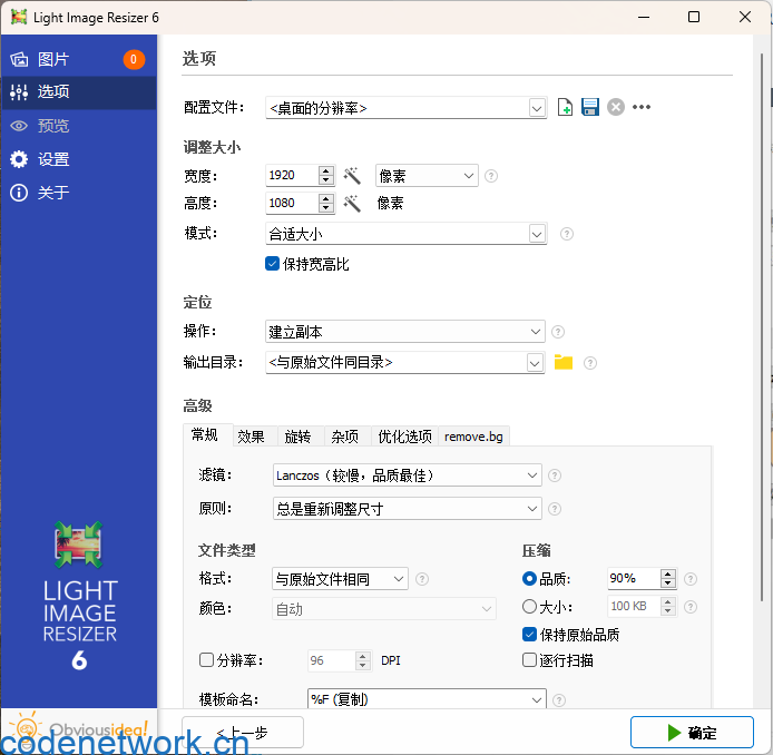 Light Image Resizer v7.2.1.106|思创源码网