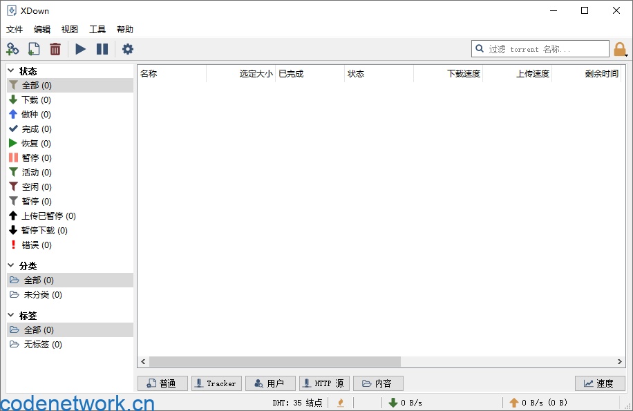 免费下载器Xdown v2.0.9.5绿色版|思创源码网