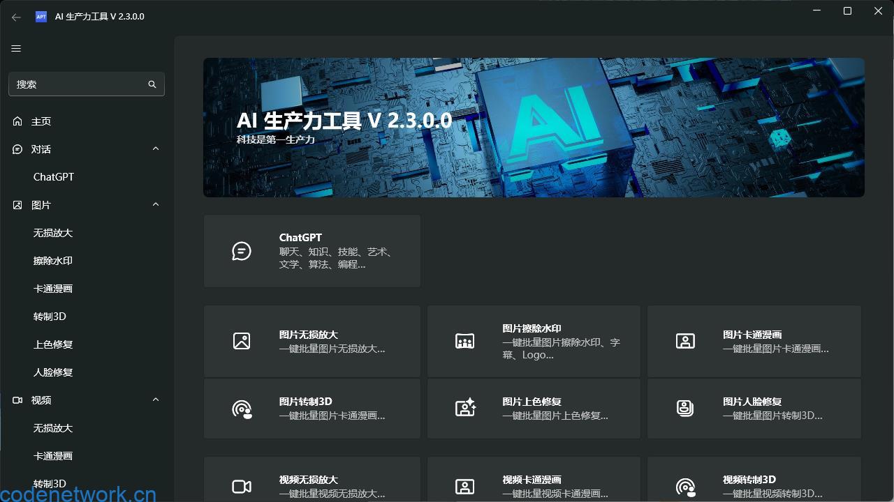 AI生产力Apt Full v2.9.2.0|思创源码网