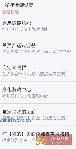 哔哩哔哩V8.75.0内置模块|思创源码网