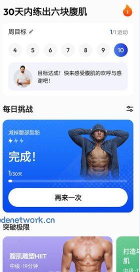 30天内练出六块腹肌 Six Packs in 30 Days Pro v1.4.6高级版|思创源码网