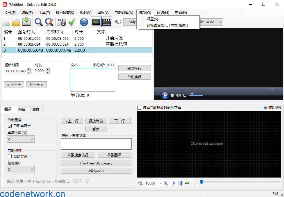 Subtitle Edit字幕编辑器v4.0.13|思创源码网
