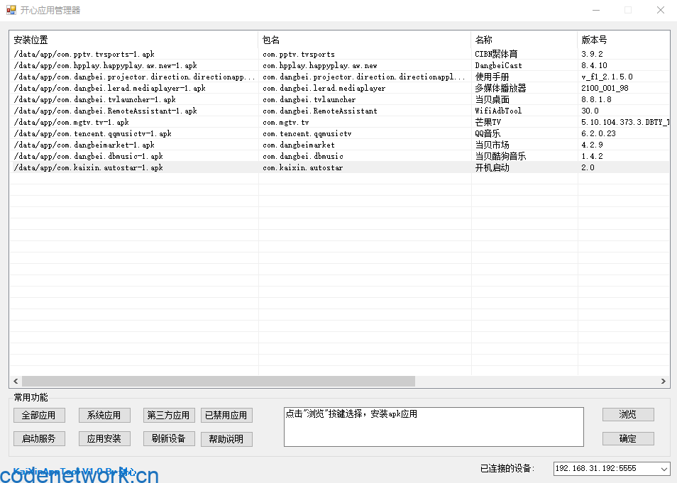 开心电视助手v7.0机顶盒调试工具|思创源码网