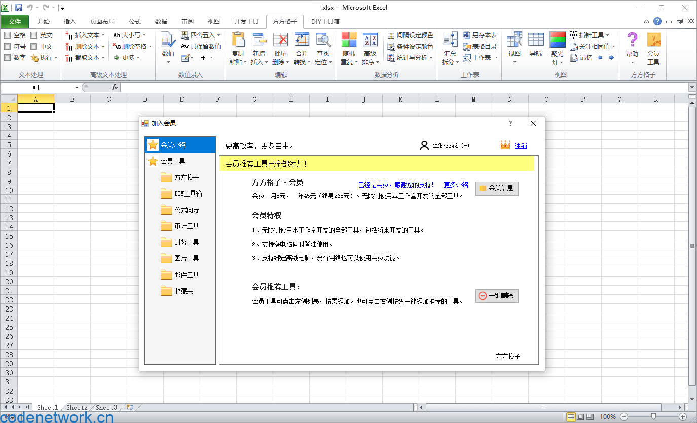 方方格子Excel工具箱v5.0.0.0|思创源码网