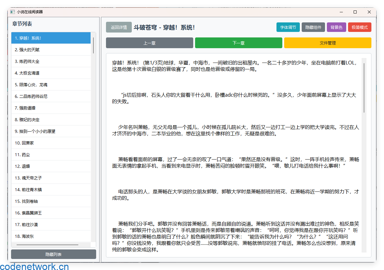 小说摸鱼阅读器 2.0纯净版|思创源码网