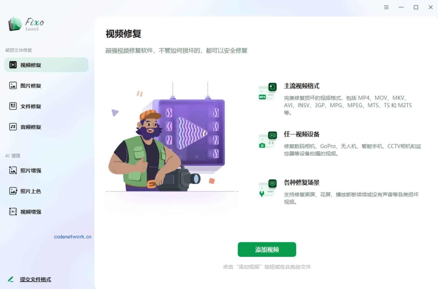 视频照片音频修复EaseUS Fixo v4.3.1高级版|思创源码网