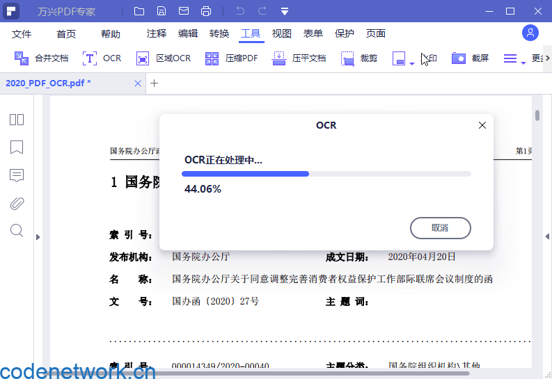 万兴PDF专家v11.4.20.3548专业版-趣奇资源网-第6张图片