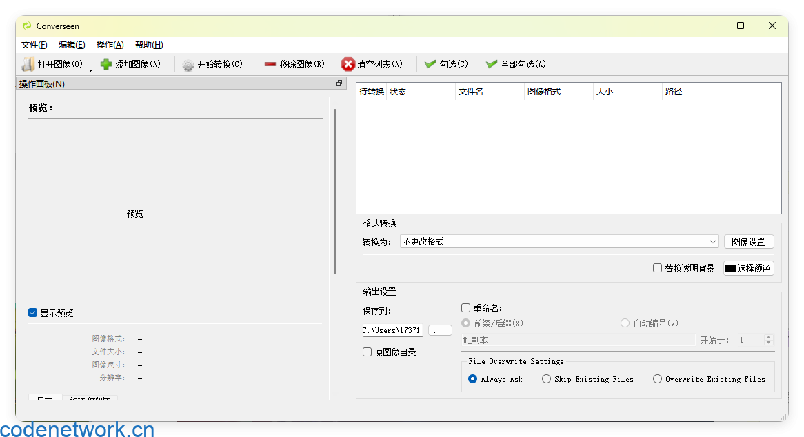Converseen图像格式转换v0.15.0.1|思创源码网