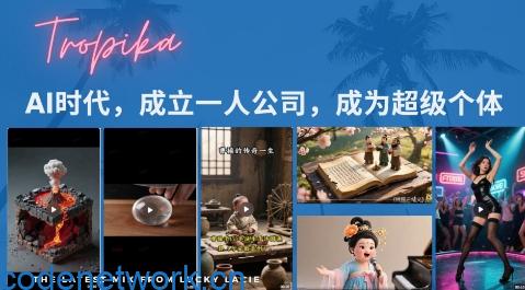 最新扣子coze系统课，AI时代，成立一人公司成为超级个体|思创源码网