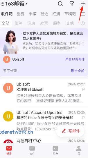 网易邮箱大师 v7.24.9 纯净版|思创源码网