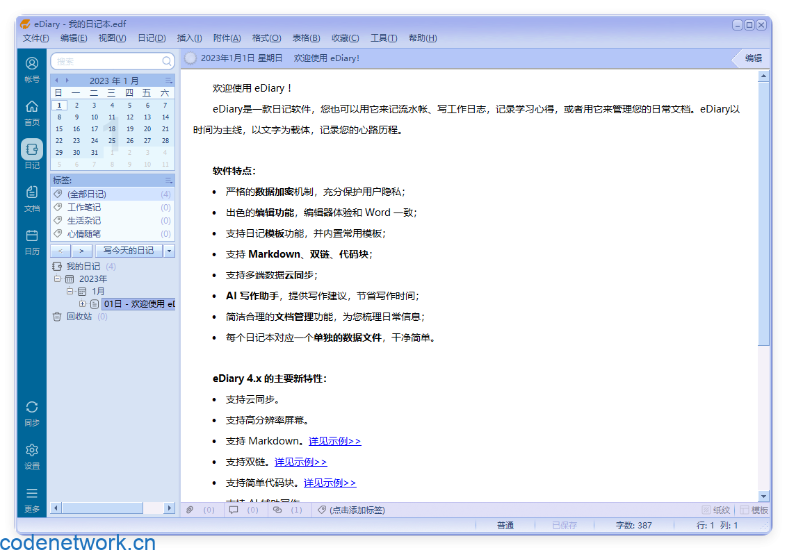 eDiary免费写电子日记v4.3.8|思创源码网