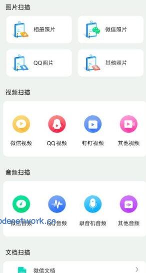 手机数据大师兄7.2.0高级版|思创源码网