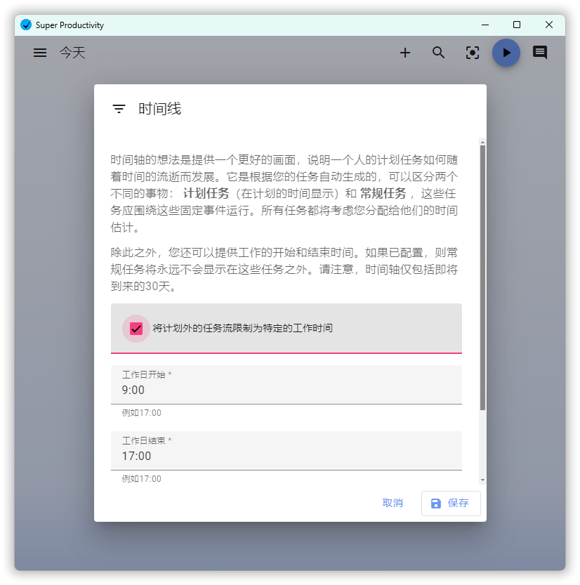 任务管理Super Productivity v13.0.7|思创源码网