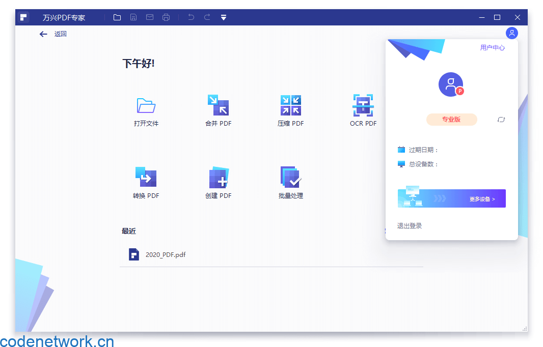 万兴PDF专家v11.4.20.3548专业版|思创源码网