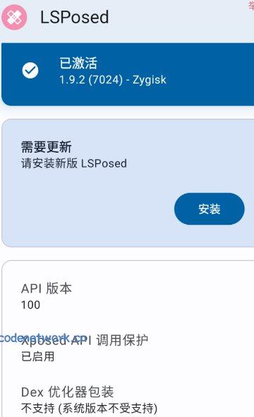 LSPosed v2.0.0 泄露版|思创源码网