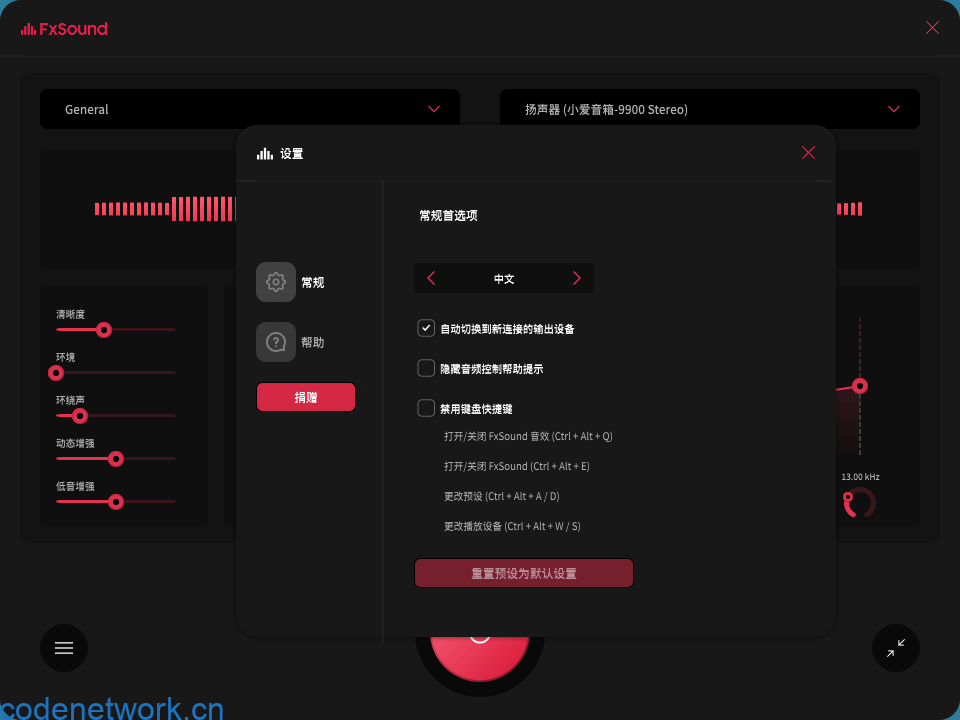 FxSound 2 Pro v1.1.33专业版-趣奇资源网-第8张图片 FxSound 2 Pro v1.1.33专业版-趣奇资源网-第8张图片
