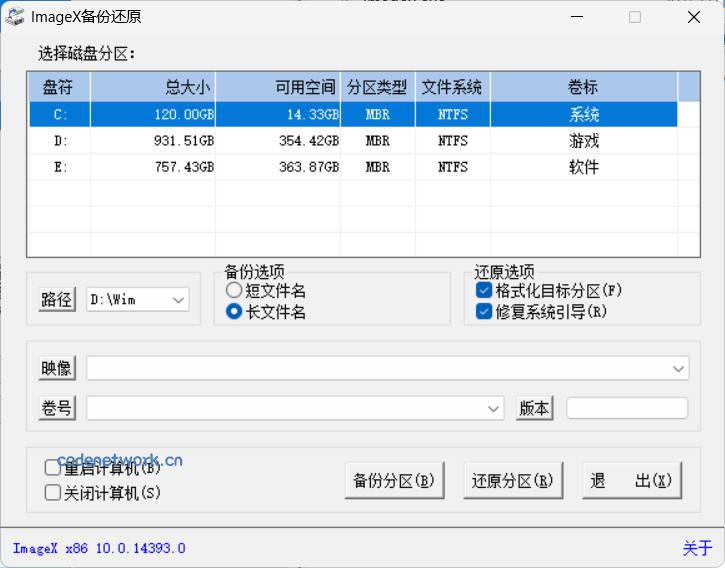 ImageX备份还原V1.0.2026.0619绿色版|思创源码网