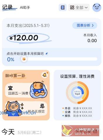 咔皮记账1.0.20高级版|思创源码网