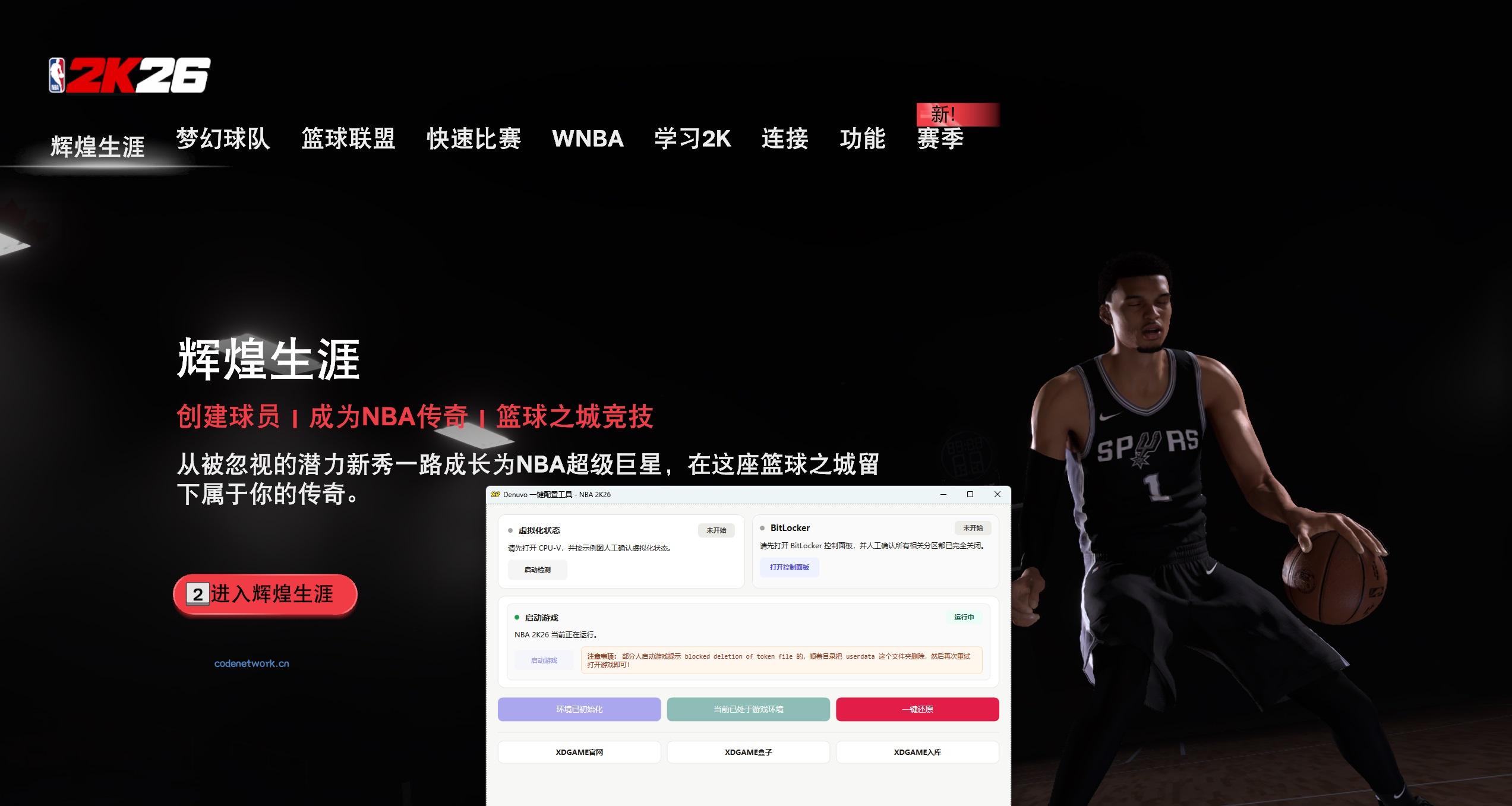 NBA 2K26 HYPERVISOR-虚拟机版 版本更新|思创源码网