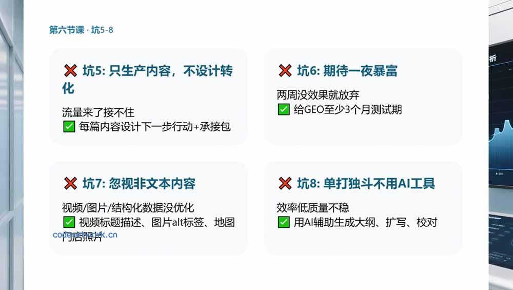 2026GEO搜索优化实战课：AI收录规则拆解｜六步增长落地法｜企业流量暴涨全套实操教程|思创源码网