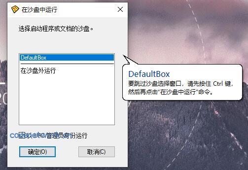 Sandboxie v5.72.7正式版