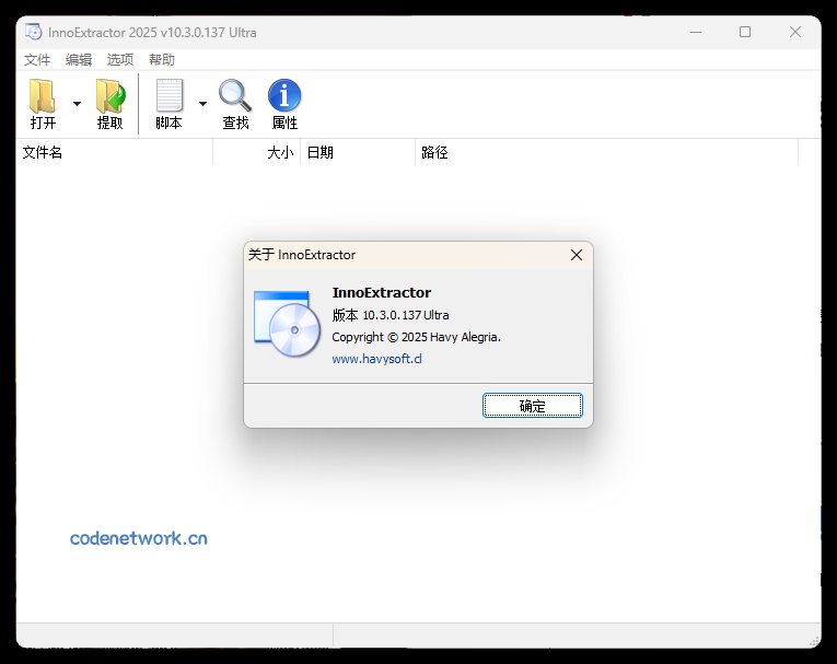 InnoExtractor解包工具 v11.5.1.172中文版|思创源码网