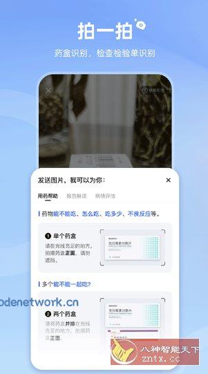讯飞晓医2.3.2免费版★医学健康人工智能|思创源码网