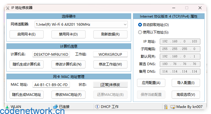 IP地址修改器v5.0.7.5单文件版|思创源码网