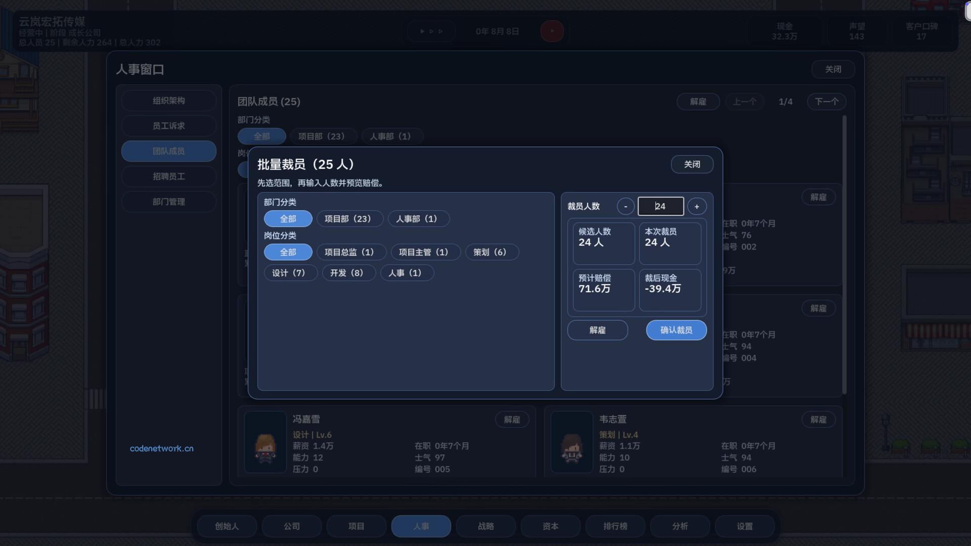 公司崛起/Company Rising|思创源码网