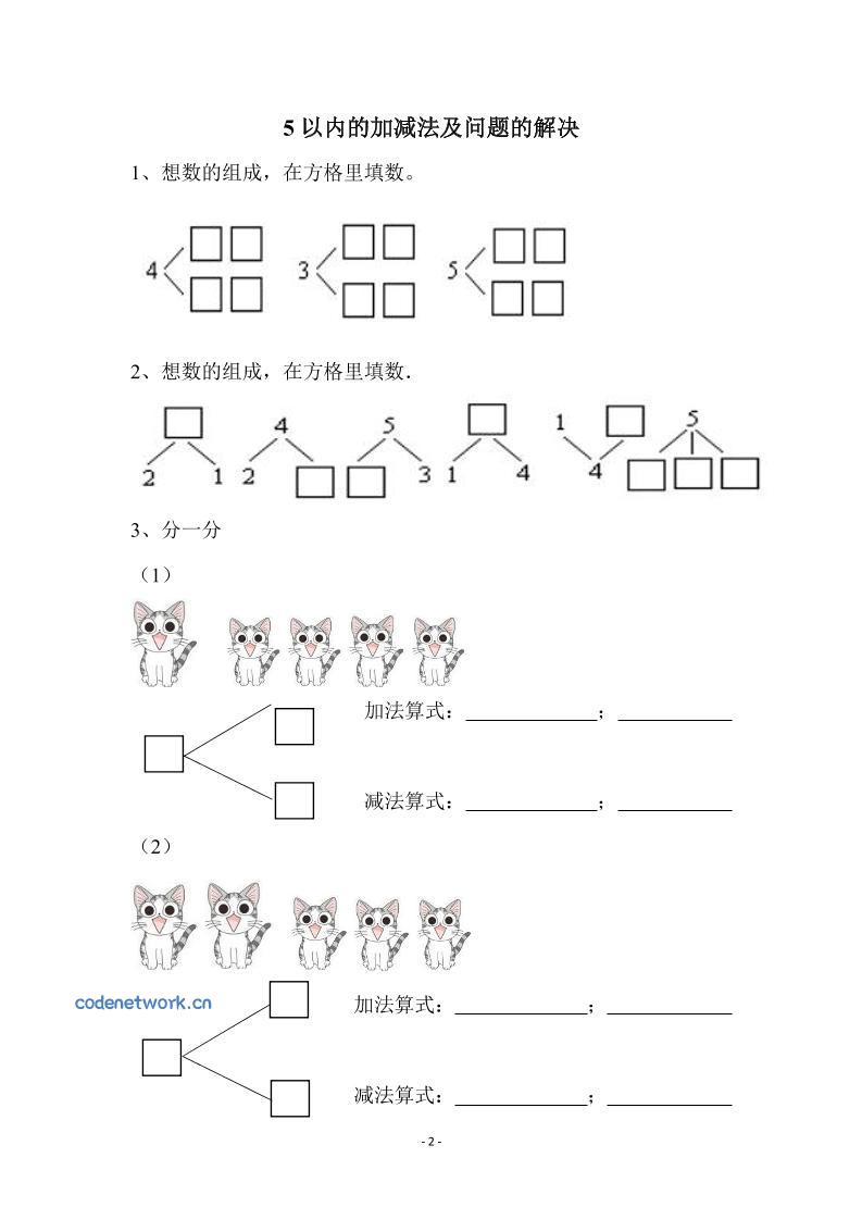 幼小衔接数学专项习题集|思创源码网
