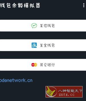 钱包模拟器v1.7.1|思创源码网