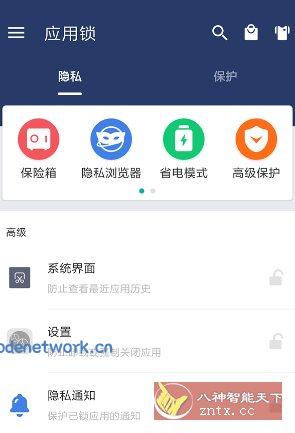 应用锁 AppLock v6.1.0高级版|思创源码网