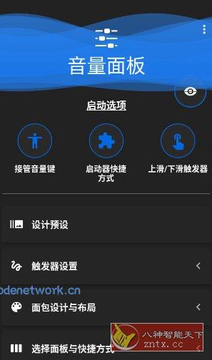 音量面板 Volume Panel Pro v30.06 专业版|思创源码网