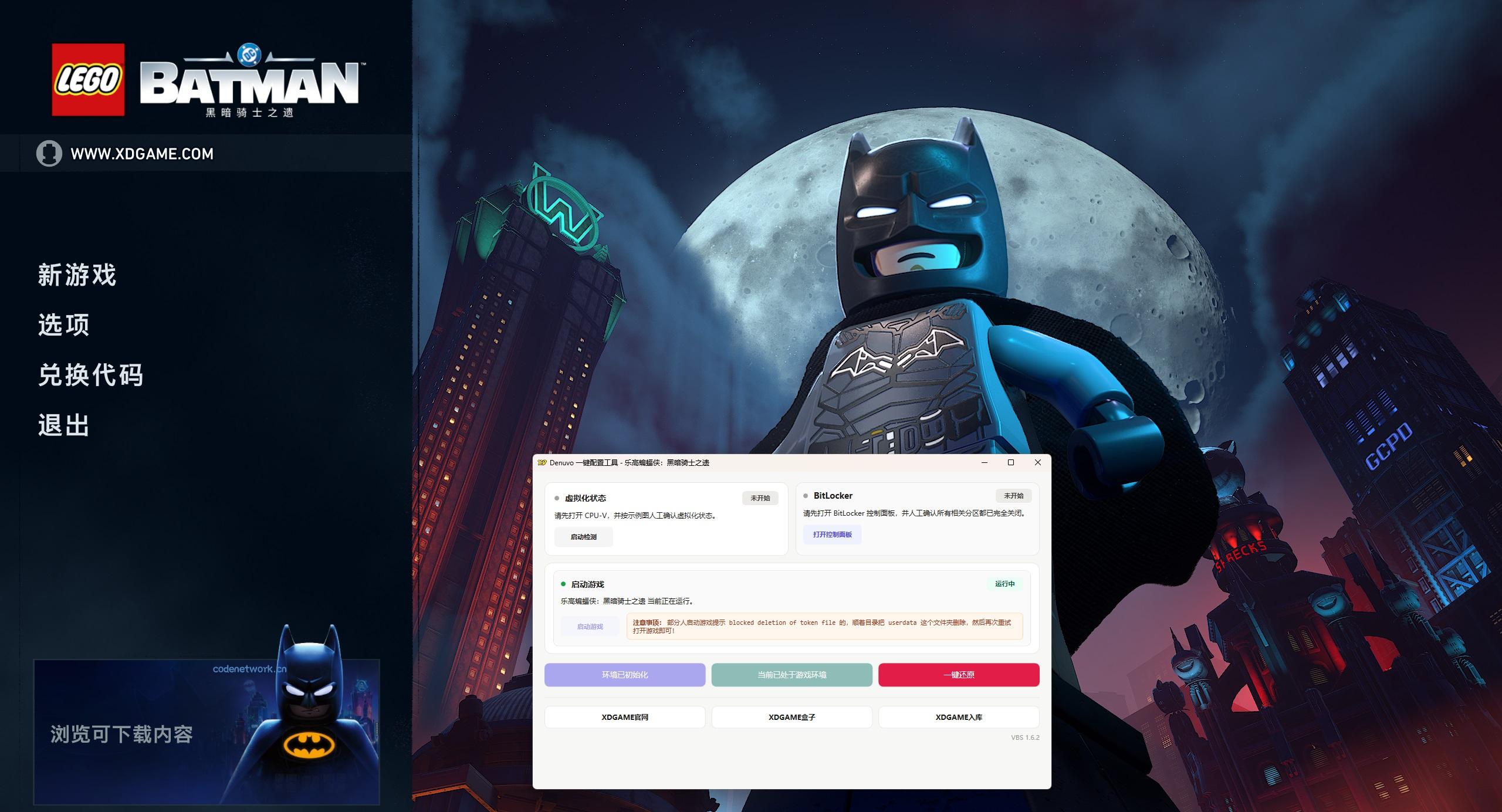 乐高蝙蝠侠：黑暗骑士之遗-虚拟机版/LEGO Batman: Legacy of the Dark Knight HYPERVISOR 版本更新|思创源码网