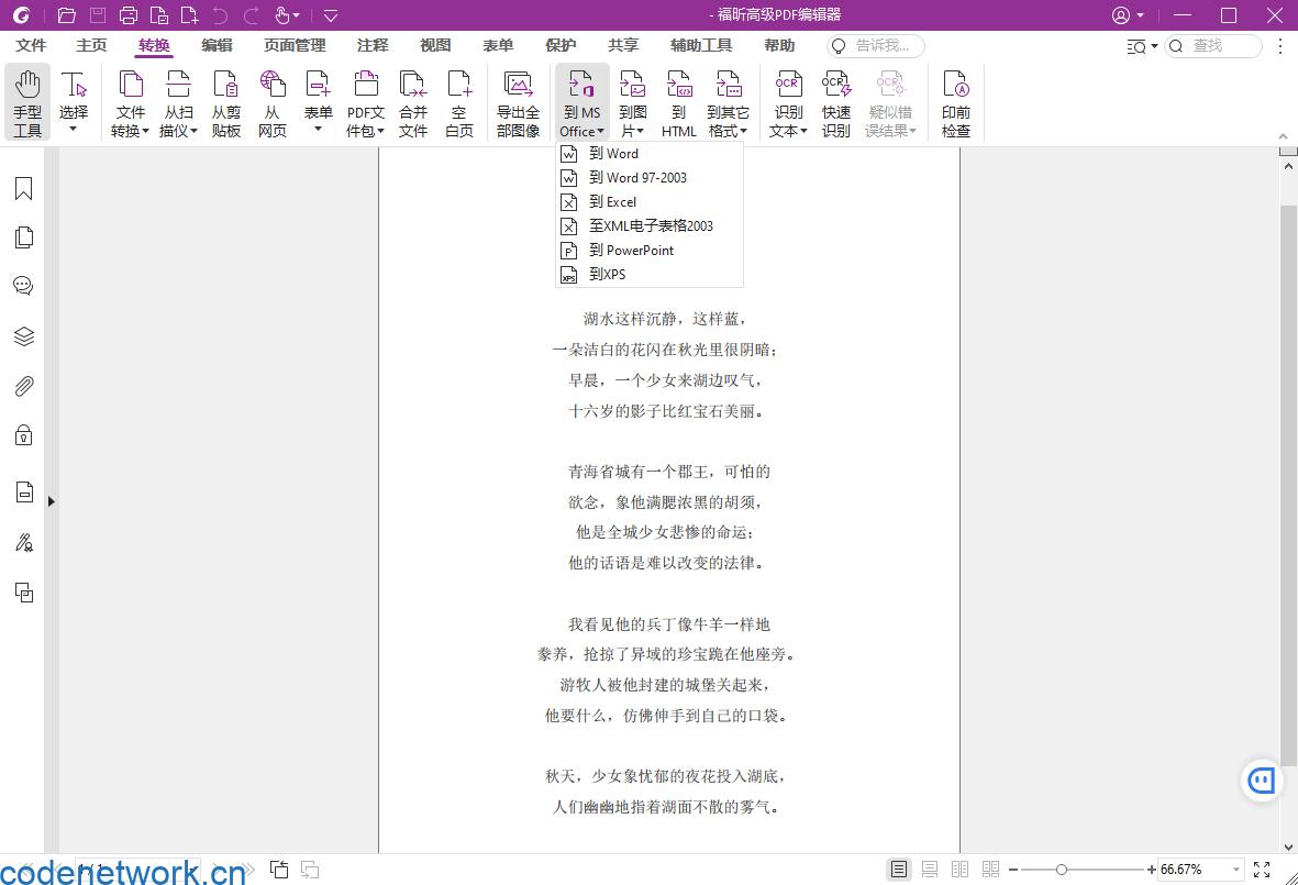福昕高级PDF编辑器2025.2专业版-趣奇资源网-第6张图片 福昕高级PDF编辑器2025.2专业版-趣奇资源网-第6张图片