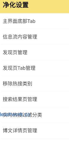 微博 v16.2.1内置模块|思创源码网