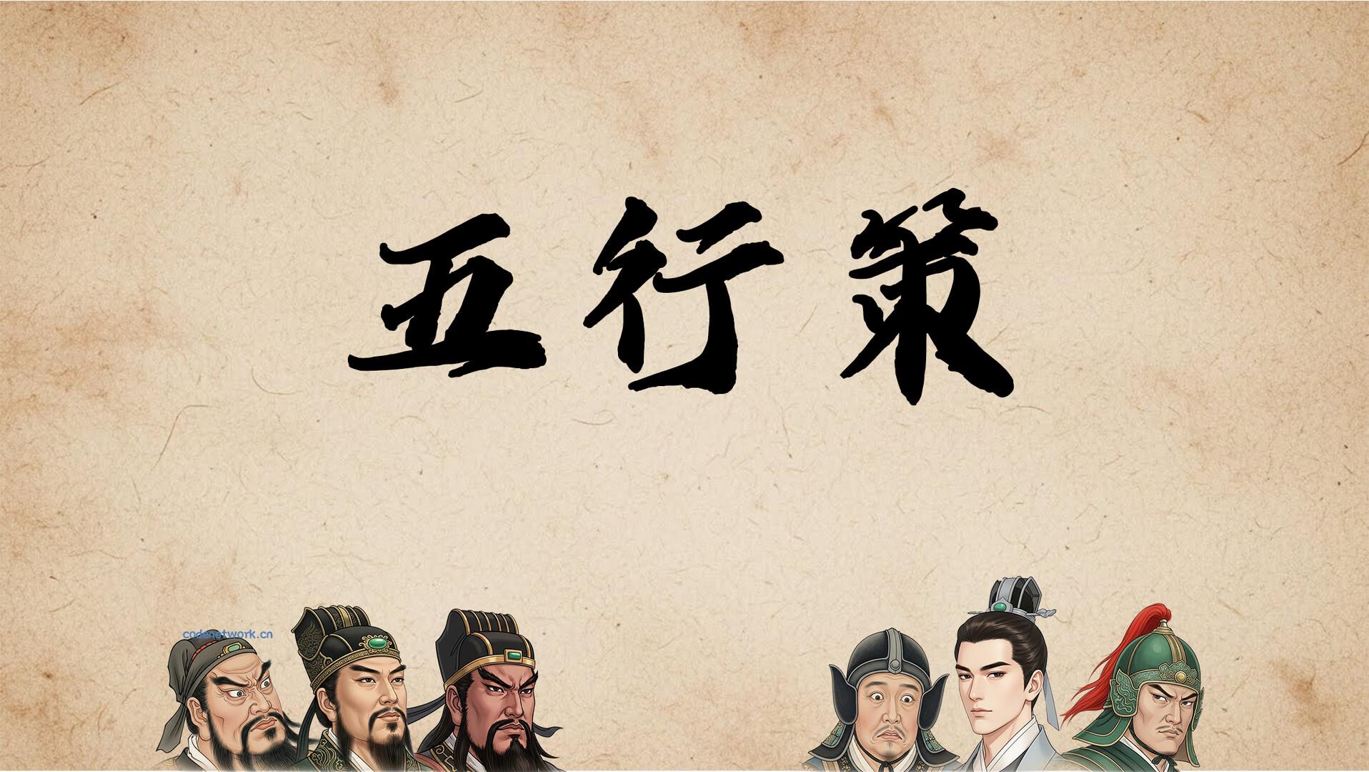 五行策/WuXing Card 新游发布