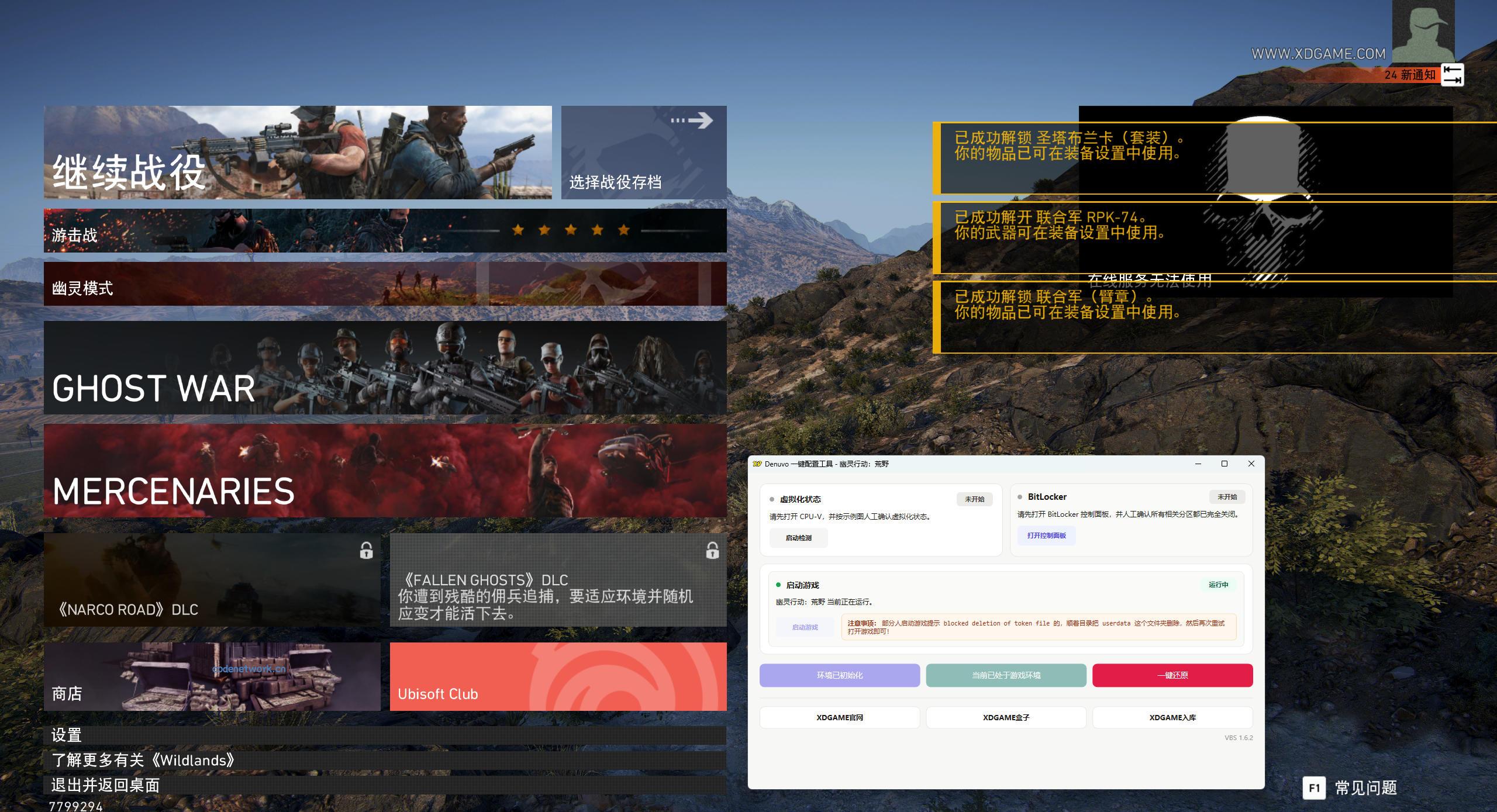 幽灵行动：荒野-虚拟机版/Tom Clancy's Ghost Recon Wildlands HYPERVISOR|思创源码网