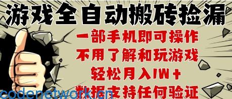 25年CSGO游戏搬砖项目，全自动运行，不需要玩游戏，手机操作日入3张【揭秘】|思创源码网