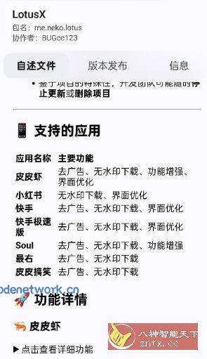 NPatch框架1.0.6（668）★基于LSPosed的免Root Xposed框架|思创源码网