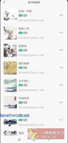 古筝大师3.1清爽版。|思创源码网