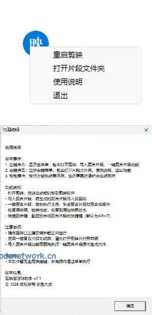 剪映助手悬浮球V2.1 附源码|思创源码网